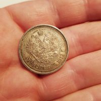 50 Kopecks 1912 , Russia - Empire,