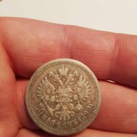 50 Kopecks 1899 , Russia - Empire,