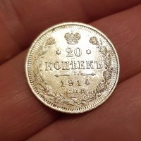 20 Kopecks 1914 , Russia, Empire