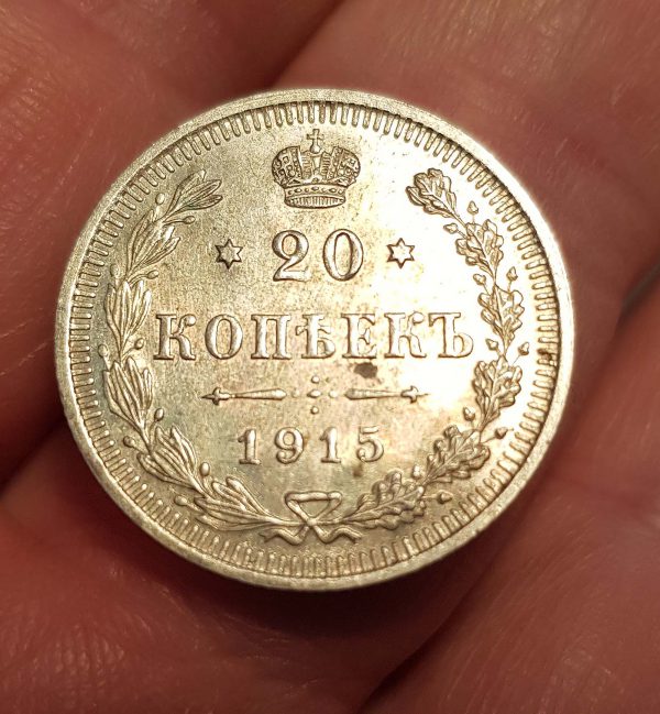 20 Kopecks 1915 , Russia, Empire