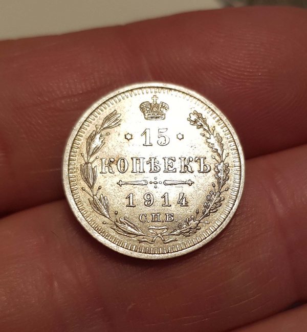 15 Kopecks 1915 , Russia, Empire