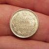 10 Kopecks 1915 , Russia, Empire