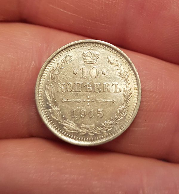 10 Kopecks 1915 , Russia, Empire