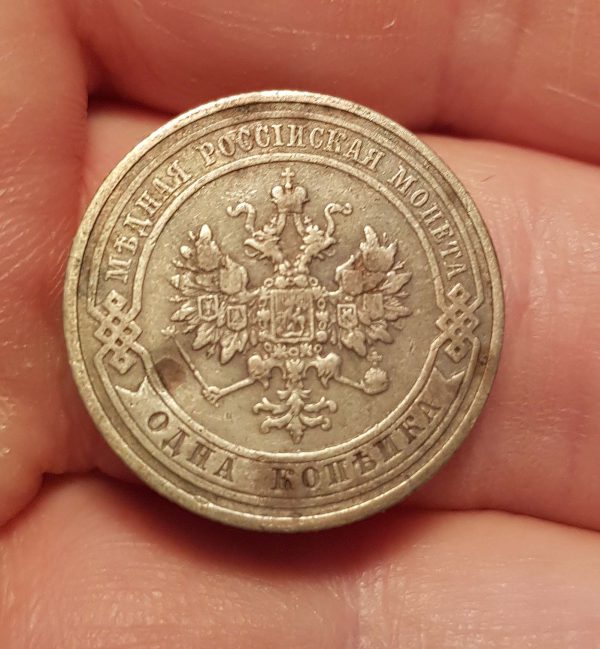 1 Kopeck 1910 , Russia, Empire - Image 2