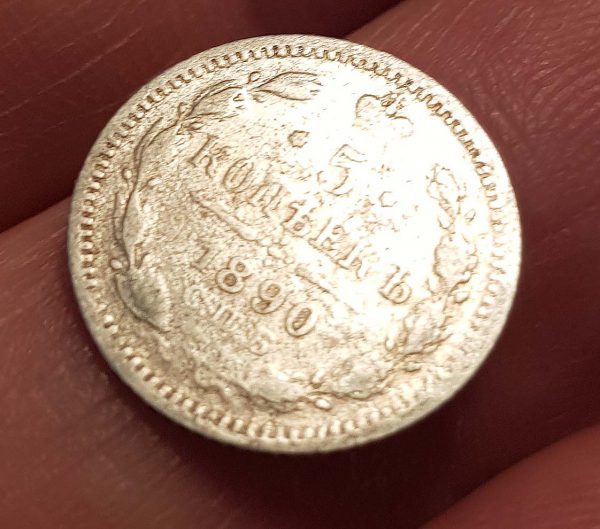 5 Kopecks 1890 , Russia, Empire